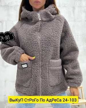 ПАЛЬТО ТКАНЬ БАРАШКА С ПОДКЛАДКА