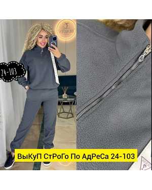 ЖЕНСКИЙ КОСТЮМ ДВОЙКА ТКАНЬ ДВУХСТОРОННЯЯ ФЛИС