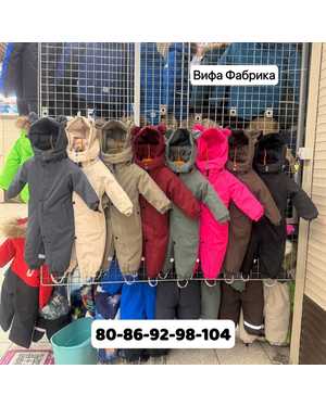 ДЕТСКИЙ КОСТЮМ В РАЗМЕР ТКАНЬ МЕМБРАННАЯ ТКАНЬ, ПОДКЛАДКА ХЛОПОК, НАПОЛНИТЕЛЬ 150 ГР ХОЛОФАЙБЕР