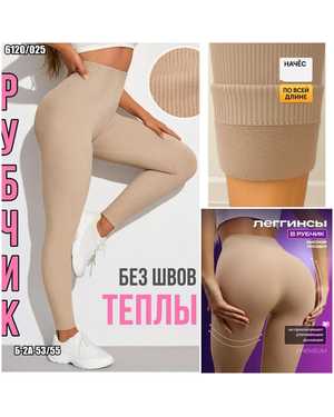 ЛЕГГИНСЫ ТКАНЬ ТЁПЛЫЙ НАЧЁС