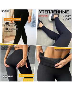 ЛЕГГИНСЫ ТКАНЬ ТЁПЛЫЙ НАЧЁС