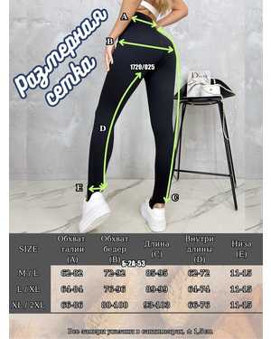 ЛЕГГИНСЫ