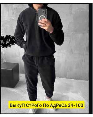 МУЖСКОЙ КОСТЮМ ДВОЙКА ТКАНЬ ФЛИС ДВУХСТОРОННИЙ