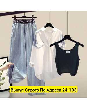 ЖЕНСКИЙ КОСТЮМ ТРОЙКА ТКАНЬ ДЖИНС БЕНГАЛИН ЛАПША