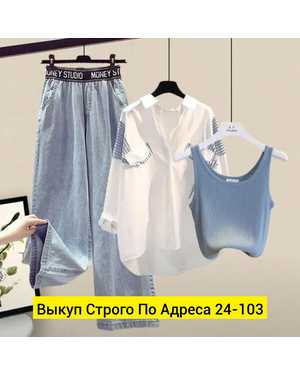 ЖЕНСКИЙ КОСТЮМ ТРОЙКА ТКАНЬ ДЖИНС БЕНГАЛИН ЛАПША