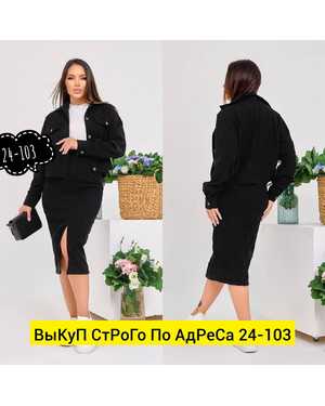 ЖЕНСКИЙ КОСТЮМ ДВОЙКА ТКАНЬ ВЕЛЬВЕТ