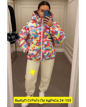 КУРТКА ТКАНЬ ХОЛЛОФАЙБЕР