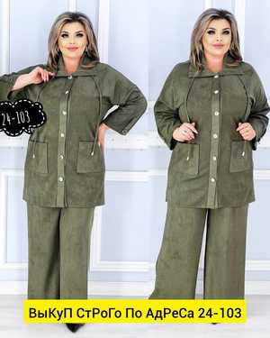 КОСТЮМ ДВОЙКА ТКАНЬ ВЕЛЬВЕТ