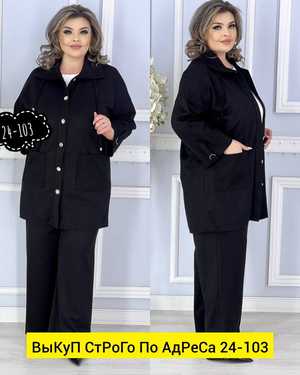 КОСТЮМ ДВОЙКА ТКАНЬ ВЕЛЬВЕТ