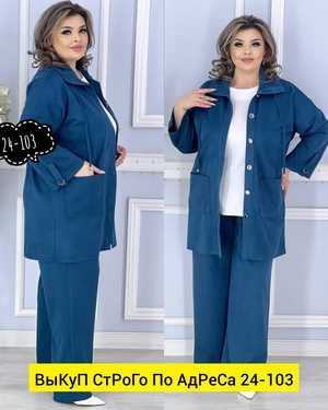 КОСТЮМ ДВОЙКА ТКАНЬ ВЕЛЬВЕТ