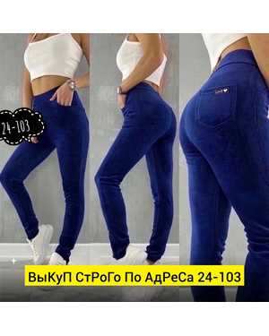 ШТАНЫ В РАЗМЕР ТКАНЬ ВЕЛЬВЕТ С МЕХОМ