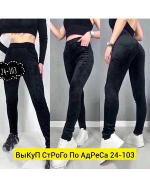 ШТАНЫ В РАЗМЕР ТКАНЬ ВЕЛЬВЕТ С МЕХОМ