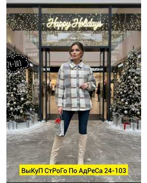 ПАЛЬТО ТКАНЬ БАРАШКА