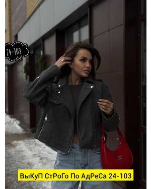 КУРТКА ТКАНЬ ШЕРСТЯНАЯ