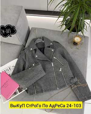 КУРТКА ТКАНЬ ШЕРСТЯНАЯ