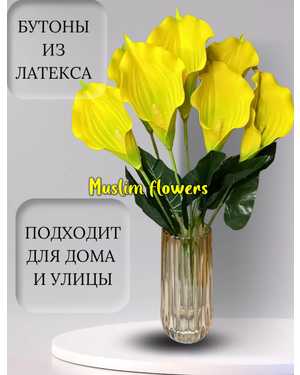 ИСКУССТВЕННЫЕ ЦВЕТЫ разные цвета Высота 63см УПАКОВКА 20ШТ