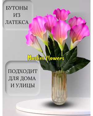 ИСКУССТВЕННЫЕ ЦВЕТЫ разные цвета Высота 63см УПАКОВКА 20ШТ