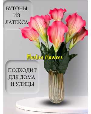 ИСКУССТВЕННЫЕ ЦВЕТЫ разные цвета Высота 63см УПАКОВКА 20ШТ