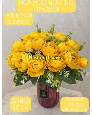 ИСКУССТВЕННЫЕ ЦВЕТЫ разные цвета Высота 40см 1 букет 18 голов УПАКОВКА 10ШТ