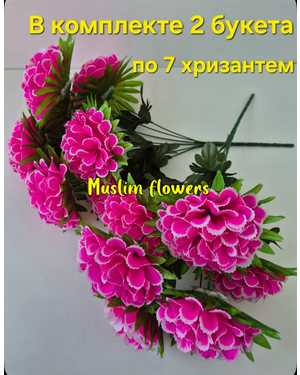 ИСКУССТВЕННЫЕ ЦВЕТЫ разные цвета Высота 55см 1 букет 7 голов УПАКОВКА 40ШТ