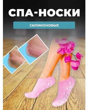 Увлажняющие гелевые спа носочки для ног Размер: стандарт.