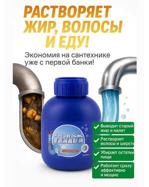 Средство для прочистки засоров в трубах. Объём: 300 гр.