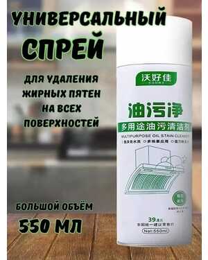 Спрей очиститель Анти жир Объем: 550 мл.