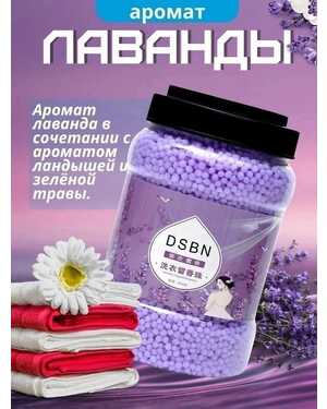 Кондиционер для белья в гранулах Объем 800гр.