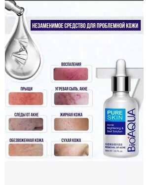 Сыворотка для лица Против воспалений и угревой сыпи Объём: 30 мл.