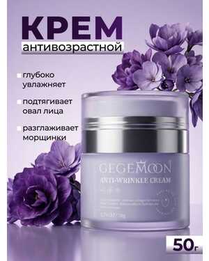 Крем для лица против морщин Лифтинг эффект Объем 50 гр.