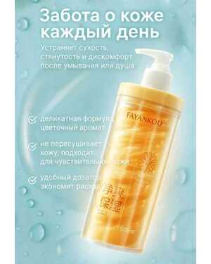 Гель для душа. С экстрактом розы, ромашки и жасмина Объём: 500 ml. Увлажнение и свежесть.
