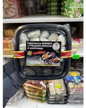 Королевские финики с грецким орехом шоколаде 500 гр