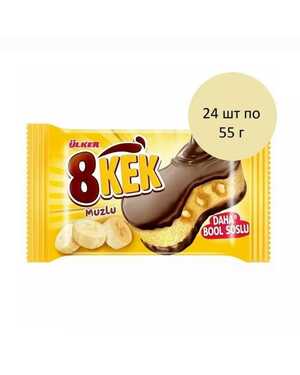 8 kek: Поп кек-с Бананом, шоколад и Клубничной в Шоколаде Турция 24 шт
