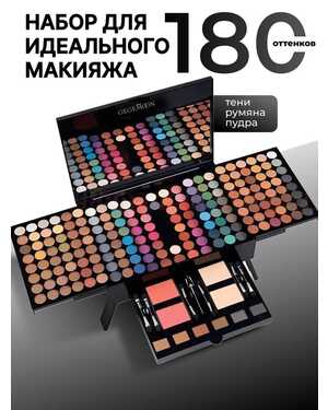Набор для идеального макияжа Количество оттенков теней 180 + пудра + румяна. Гипоаллергенная.
