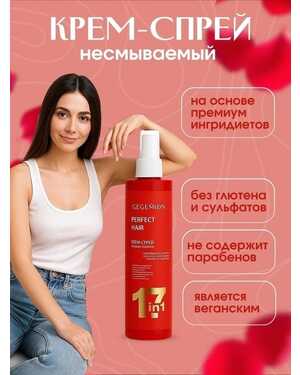 Уход за волосами Объём: 250 мл Не смываемый крем-спрей.
