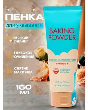 Пенка для умывания Объём: 160 мл. Глубокое очищение пор.