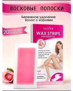 Восковые полоски Для депиляции В одной упаковке 20шт восковых полосок.