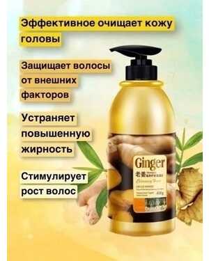 Шампунь для волос. С экстрактом имбиря.Объём: 400 мл. Для всех типов волос.
