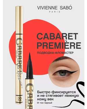 Подводка для глаз Объём: 5 мл Водостойкая. Цвет чёрный.