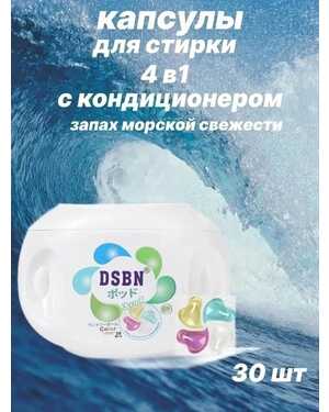 Капсулы для стирки белья Количество капсул 30 шт.
