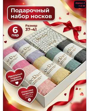 Подарочные набор Женские носочки Носки Ароматные Антибактериальные Дезодорированные В наборе 6 пар носки 1 дорогой парфюм Размер 36-41