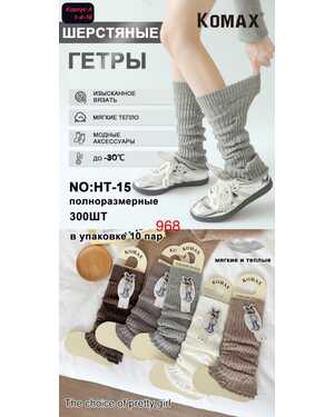 Женские термо гетры Вязаные шерсть Русская зима Комфорт до-30 Качество люкс Цена за 5 пар 5 расцветки