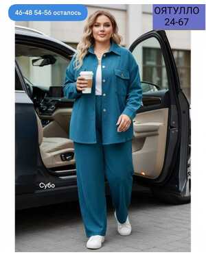 Женский Костюм двойка микро Вельвет Длина штаны 110 см. Длина кофты 70. См.