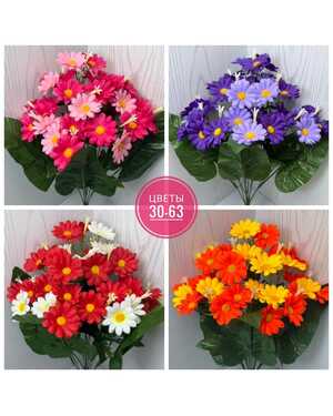 Искусственные цветы 1 букет: 11 ветки 33 голов, 56см 10 шт упаковка