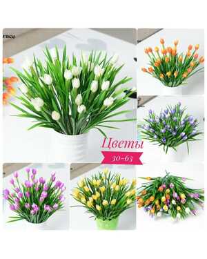 Искусственные цветы Размер 1 букет: 7 голов, 32 см 20 шт упаковка