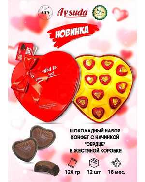 Шоколадный набор конфет с начинкой Сердце 200 гр