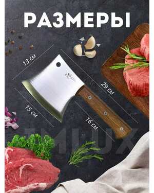 Кухонный топорик для мяса и костей