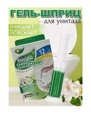 Гель для унитаза в шприцах – свежесть и чистота без усилий Шприц дозатор.