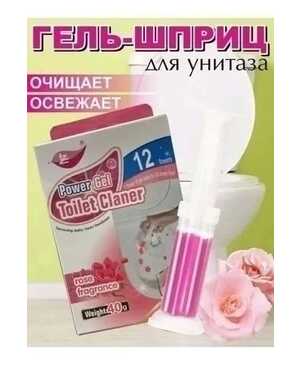 Гель для унитаза в шприцах – свежесть и чистота без усилий Шприц дозатор.