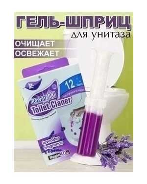 Гель для унитаза в шприцах – свежесть и чистота без усилий Шприц дозатор.